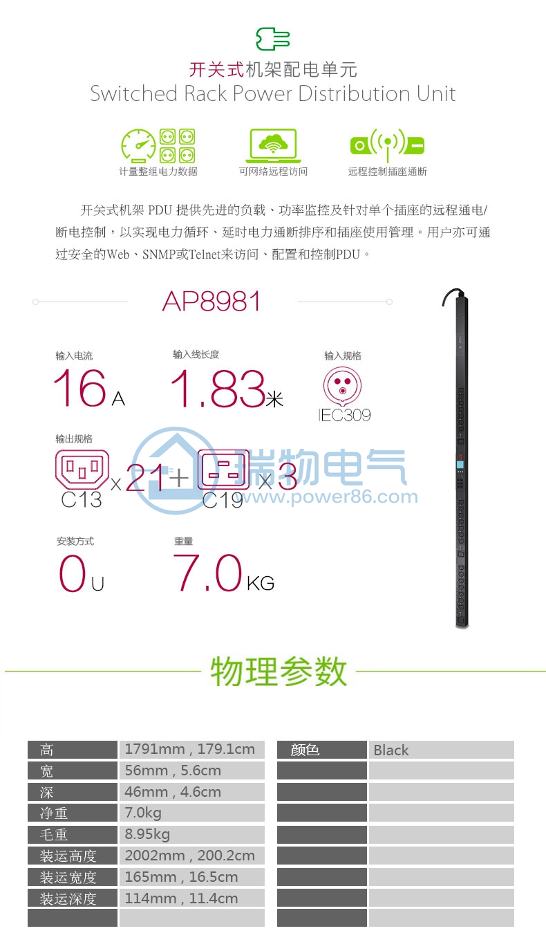 产品介绍http://www.power86.com/rs1/pdu/1905/1908/11/11_c0.jpg