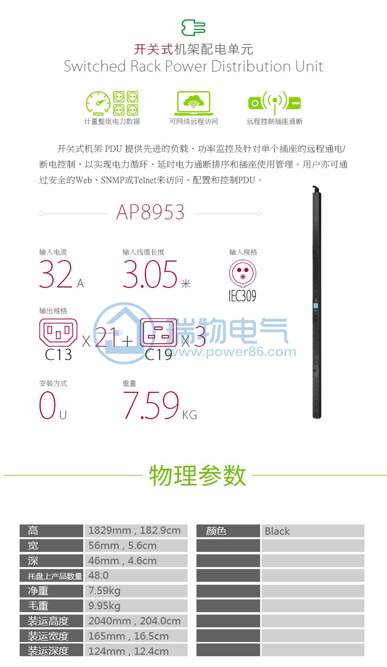 产品介绍http://www.power86.com/rs1/pdu/1905/1908/6/6_c0.jpg