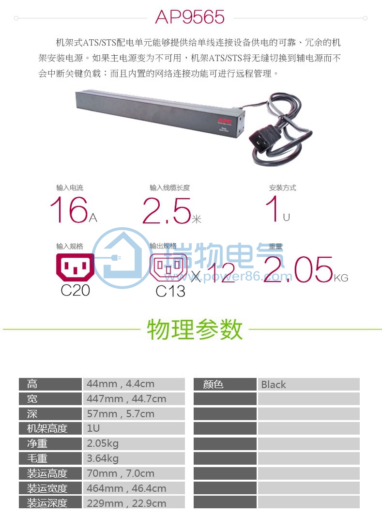 产品介绍http://www.power86.com/rs1/pdu/1905/1927/29/29_c0.jpg