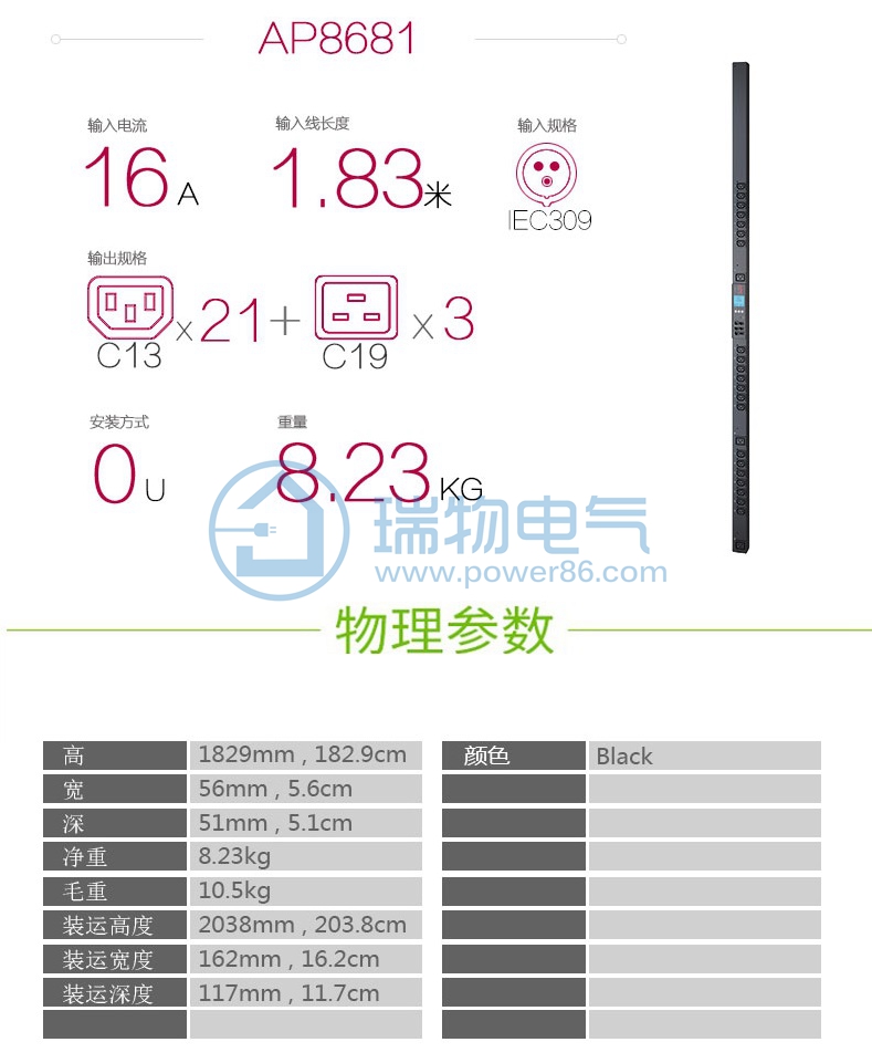 产品介绍http://www.power86.com/rs1/pdu/1905/1932/56/56_c0.jpg