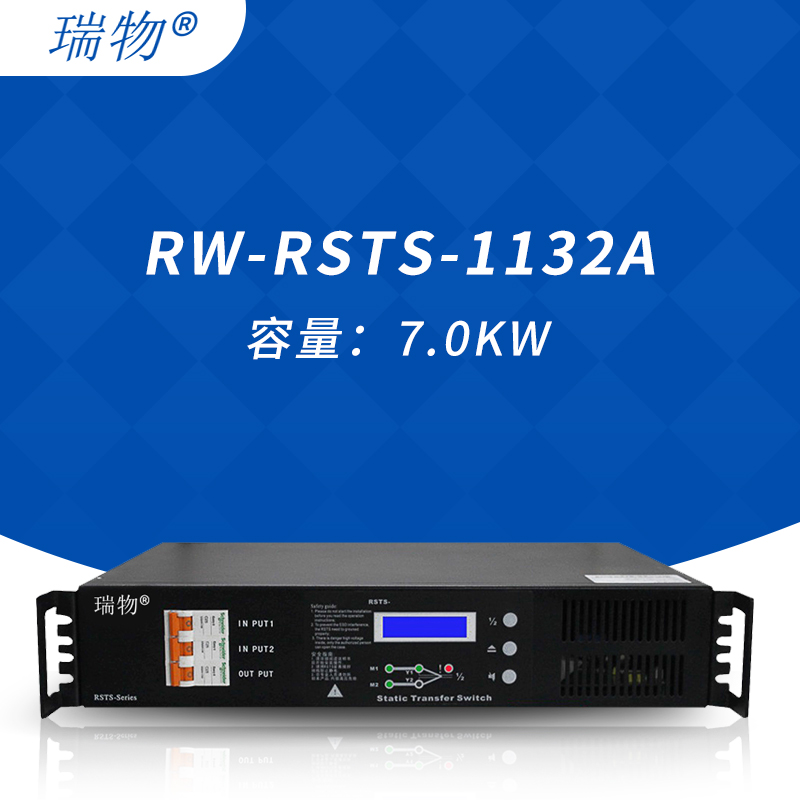 瑞物RW-RSTS-1132A主图