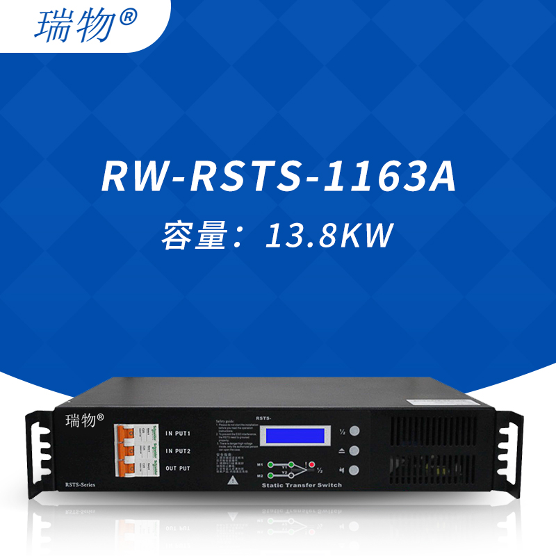 瑞物RW-RSTS-1163A主图