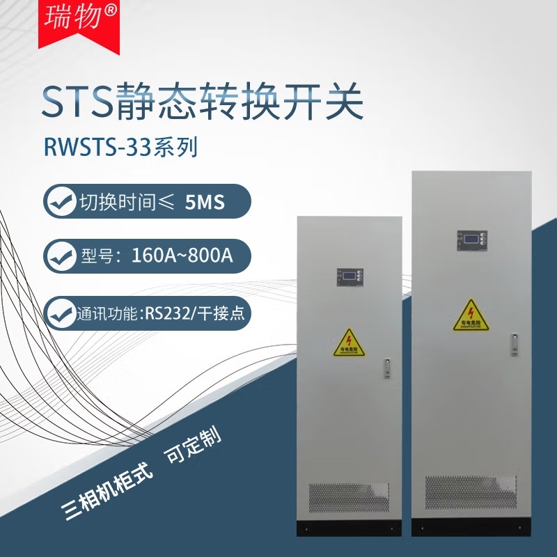 瑞物RW-RSTS-33200A主图