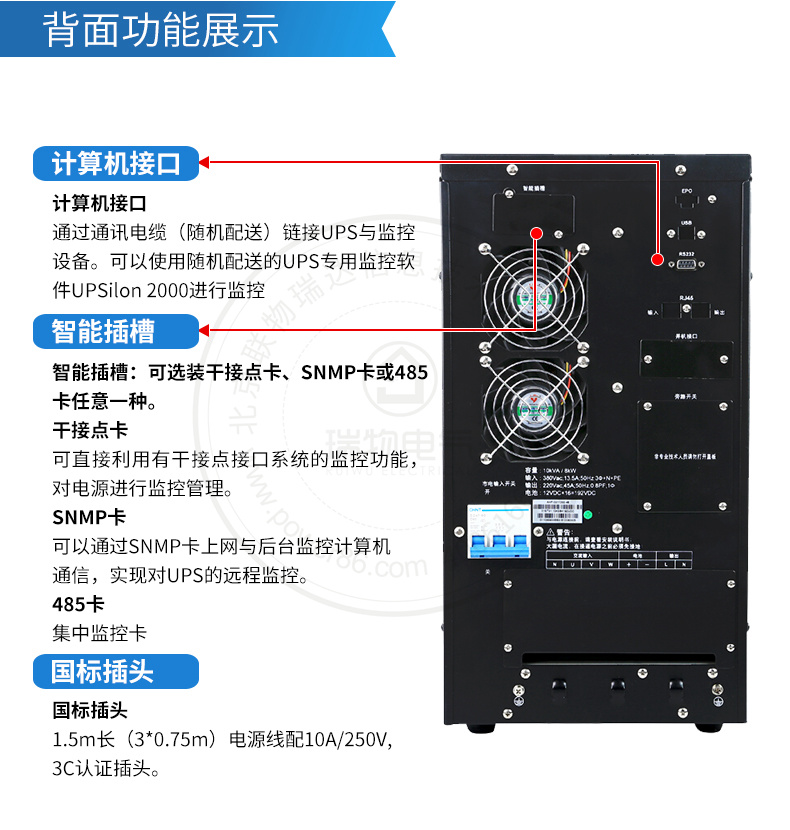 产品介绍http://www.power86.com/rs1/ups/11/2036/5337/5337_c5.jpg