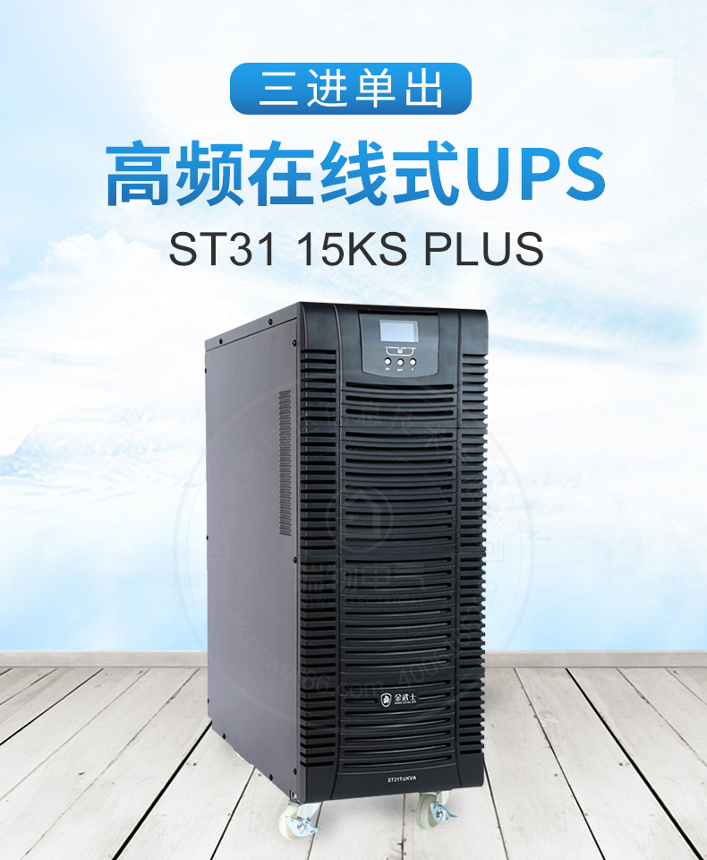 产品介绍http://www.power86.com/rs1/ups/11/2036/5338/5338_c0.jpg