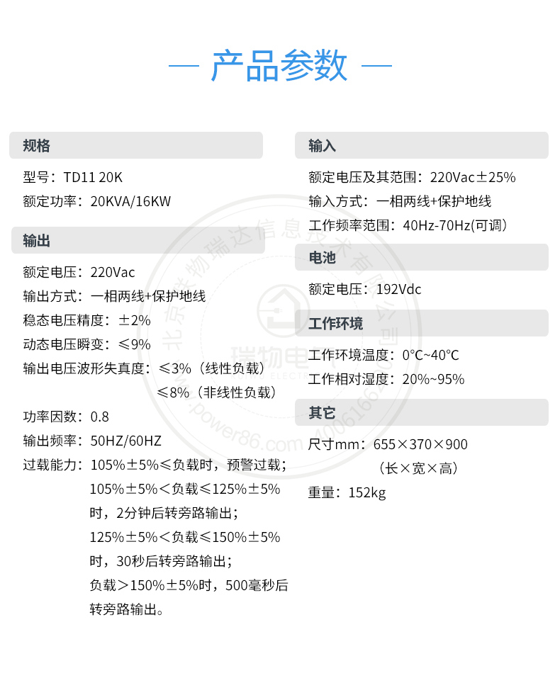 产品介绍http://www.power86.com/rs1/ups/11/2047/1309/1309_c1.jpg