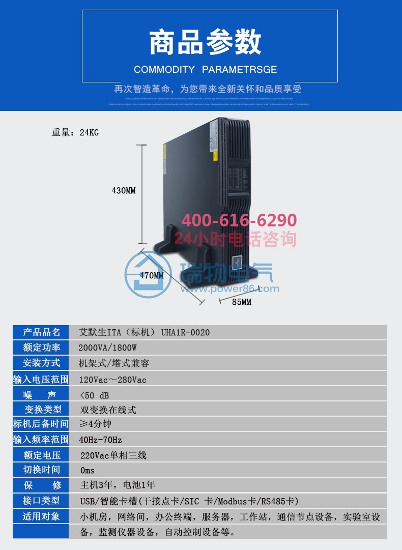 产品介绍http://www.power86.com/rs1/ups/13/199/603/603_c0.jpg