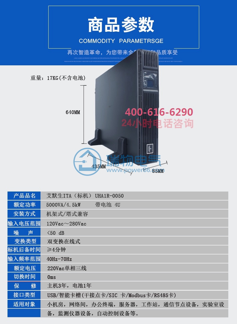 产品介绍http://www.power86.com/rs1/ups/13/199/607/607_c0.jpg