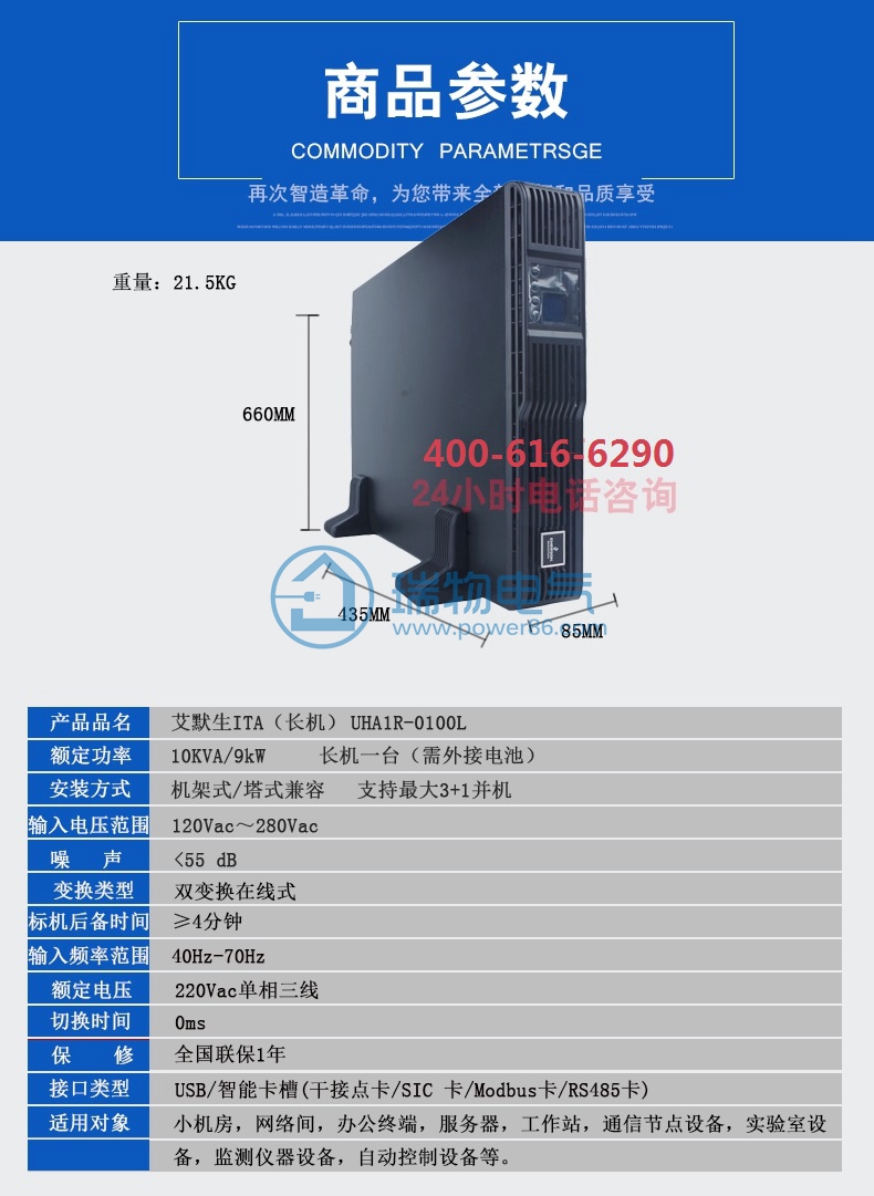 产品介绍http://www.power86.com/rs1/ups/13/199/915/915_c0.jpg