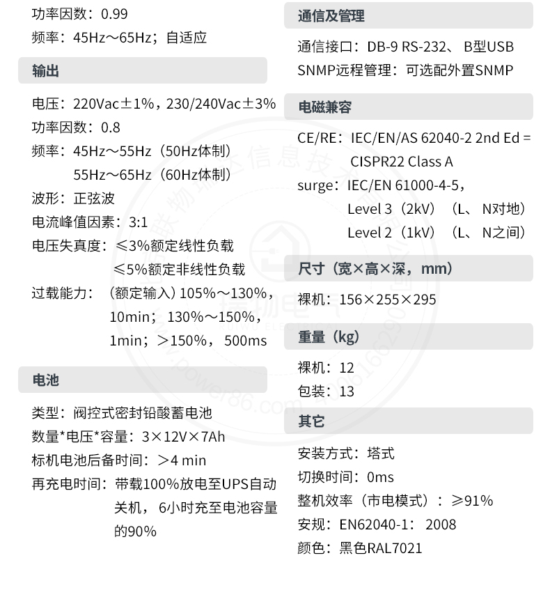 产品介绍http://www.power86.com/rs1/ups/13/724/1534/1534_c4.jpg