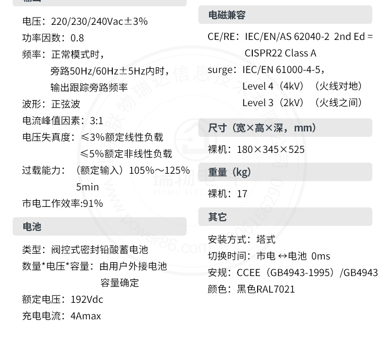 产品介绍http://www.power86.com/rs1/ups/13/724/1540/1540_c4.jpg