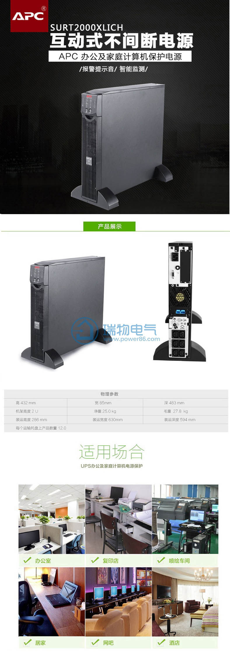 产品介绍http://www.power86.com/rs1/ups/14/132/71/71_c0.jpg