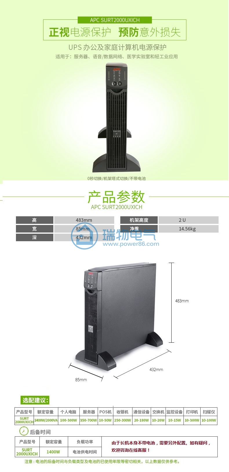 产品介绍http://www.power86.com/rs1/ups/14/132/72/72_c0.jpg