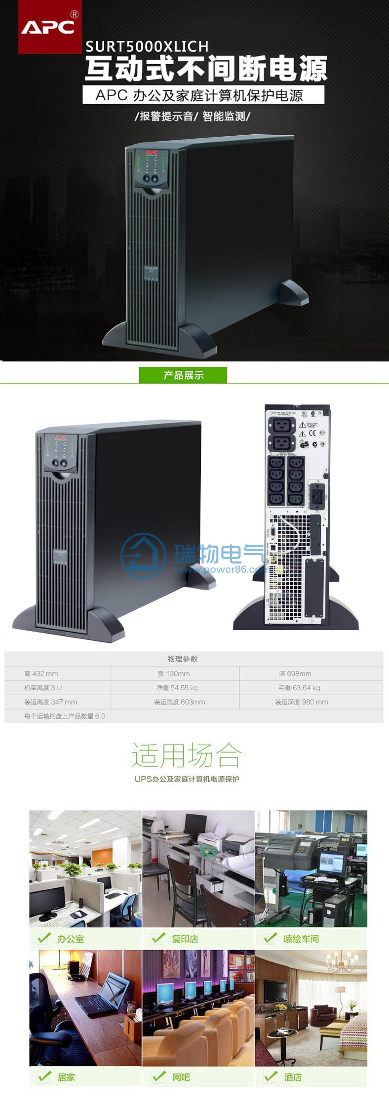 产品介绍http://www.power86.com/rs1/ups/14/132/76/76_c0.jpg