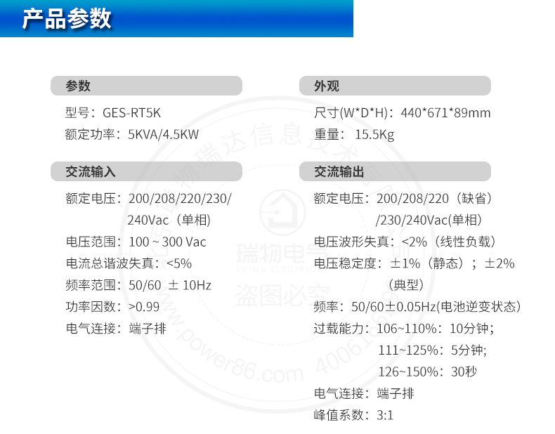 产品介绍http://www.power86.com/rs1/ups/285/526/1555/1555_c5.jpg