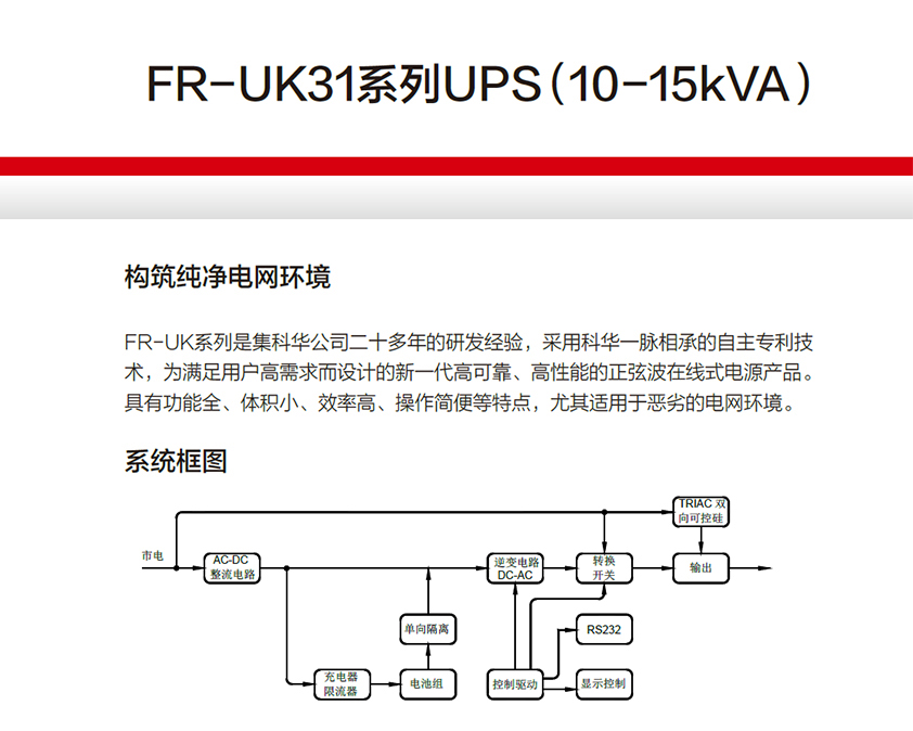 产品介绍http://www.power86.com/rs1/ups/743/747/1667/1667_c0.jpg